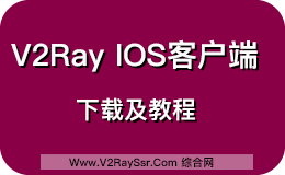 V2Ray iOS (iPhone / iPad) 客户端下载,Shadowrocket、Kitsunebi、Quantumult下载-评布客博客