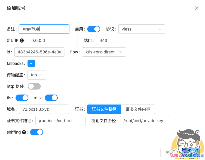 Xray可视化管理面板